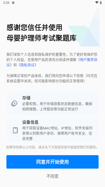 母婴护理师考试聚题库最新版