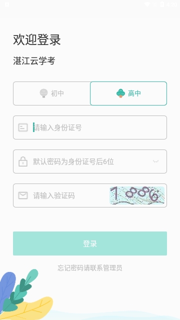 湛江云学考安卓版