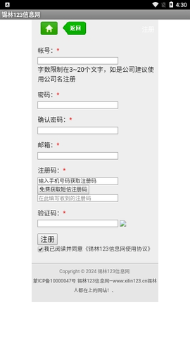 锡林123信息网招聘网免费版