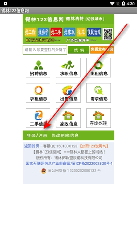 锡林123信息网招聘网免费版