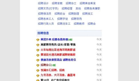 锡林123信息网招聘网免费版