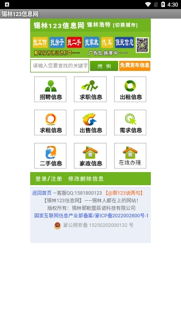 锡林123信息网