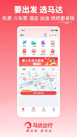 马达出行手机版