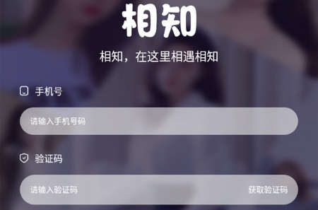 相知最新版