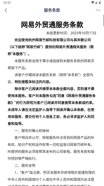 网易外贸通2024最新版