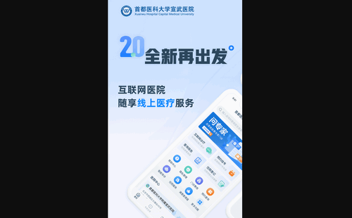掌上宣武医院手机版