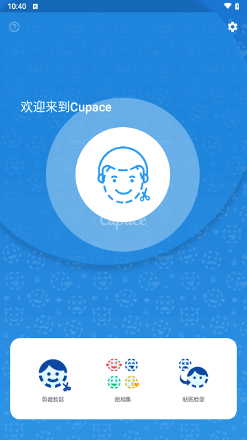 Cupace抠图手机版