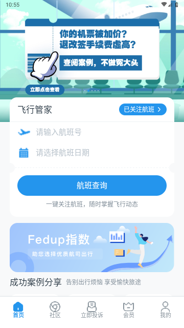 Fedup最新版