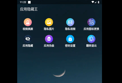 应用隐藏王官方版