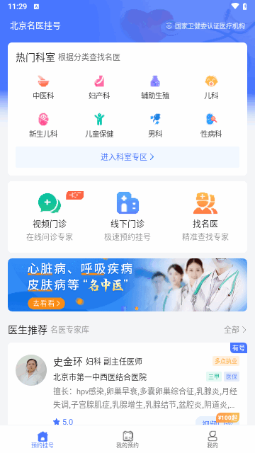 北京名医挂号最新版