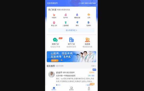 北京名医挂号最新版