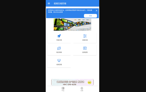 视频压缩剪辑手机版