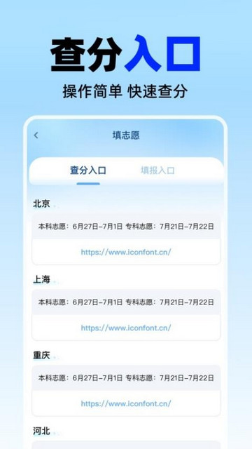 高考志愿填报神器app