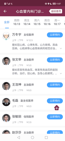 郑州人民医院最新版