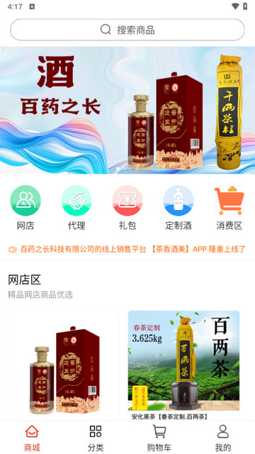 茶香酒美最新版