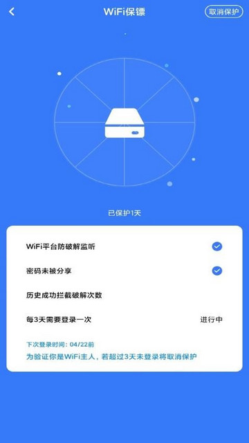 WiFi万智钥匙最新版