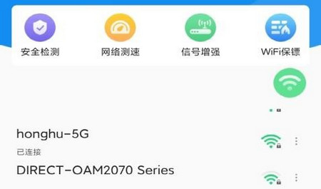 WiFi万智钥匙最新版