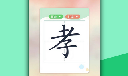 汉字宝app官方版