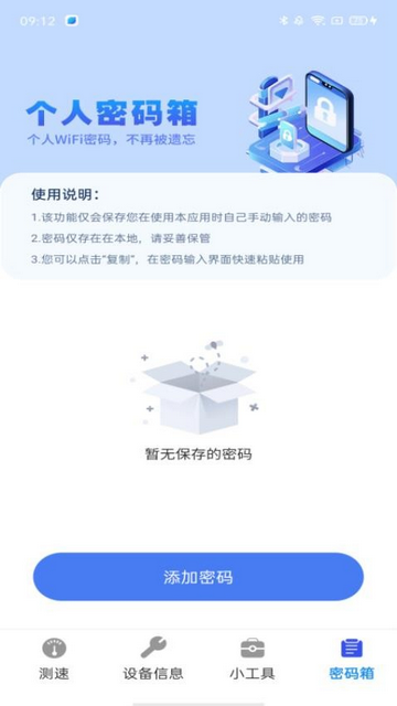 WiFi万能高手最新版