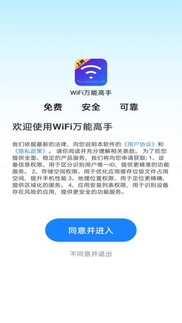 WiFi万能高手最新版