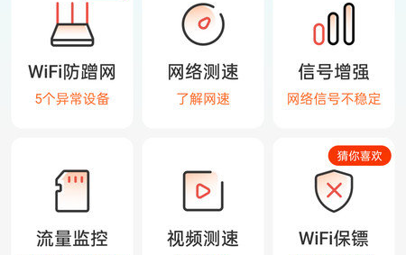 WiFi万能高手最新版