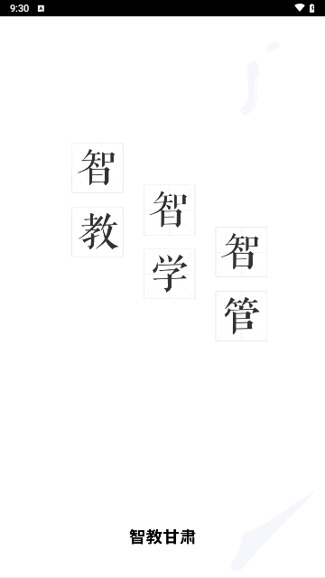 智教甘肃手机版