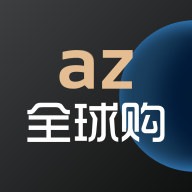 az全球购手机版