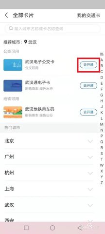 武汉公交手机版