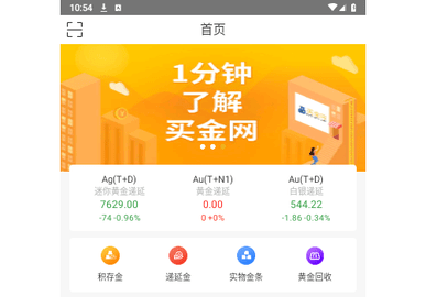 买金网官方版