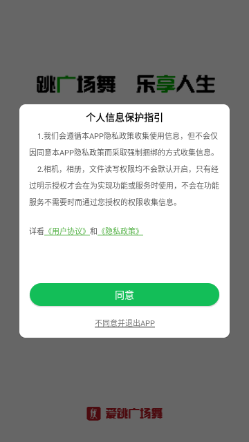 爱跳广场舞手机版