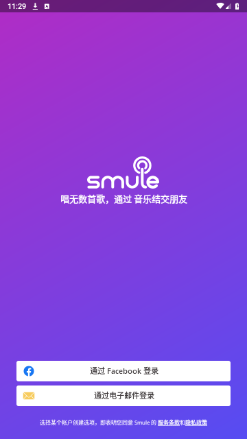 Smule2024最新版