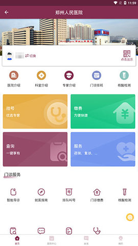 郑州人民医院手机版