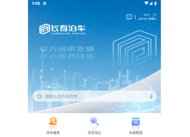 长春泊车2024最新版