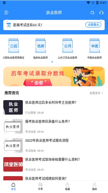 医师类资格证考试宝典手机版