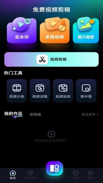 免费视频剪辑大师app官方版