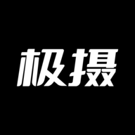 极摄2024最新版