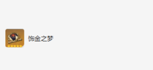 原神八重神子圣遗物怎么搭配 原神八重神子圣遗物搭配推荐