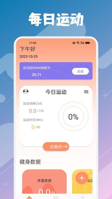 跑步记录助手app