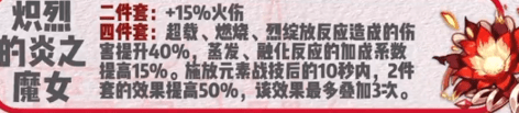 原神胡桃圣遗物怎么搭配 原神胡桃圣遗物搭配攻略