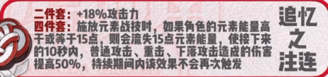 原神胡桃圣遗物怎么搭配 原神胡桃圣遗物搭配攻略