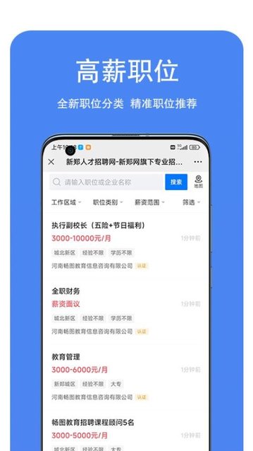 新郑人才招聘网最新版