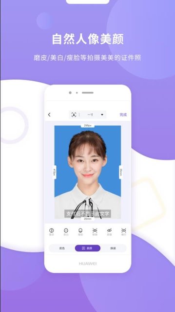 最美证件照相机app安卓版