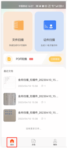 金舟扫描助手2024最新版