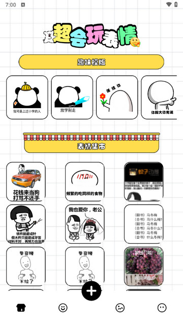 表情包斗图app最新版