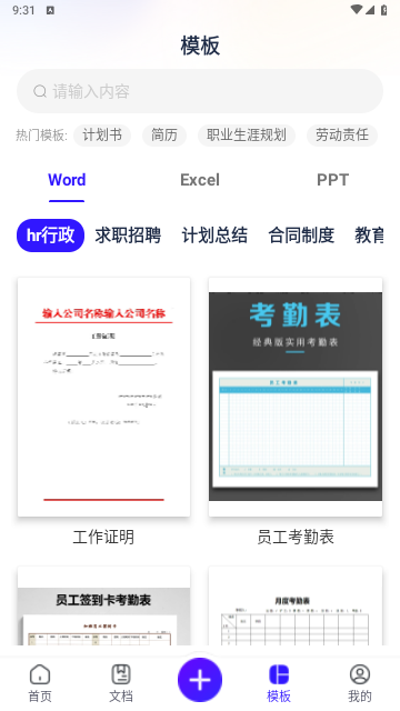 文档全能宝最新版