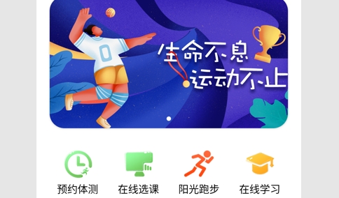 体适能学生端正式版
