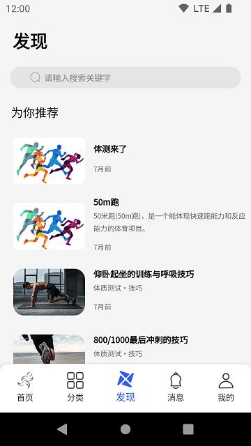 体适能学生端正式版