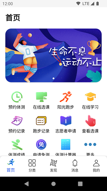 体适能学生端正式版
