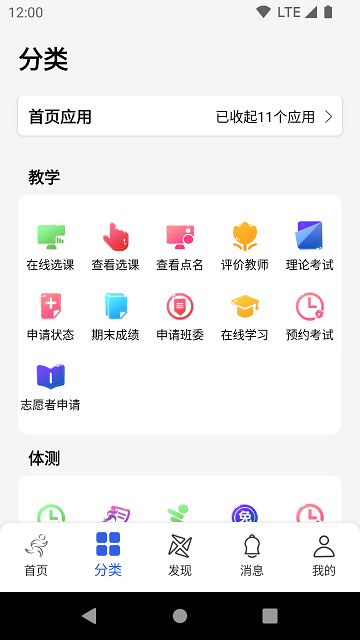 体适能学生端正式版