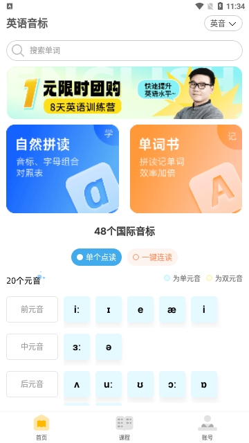 零基础英语音标安卓版